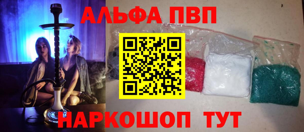 Дивногорск  Альфа ПВП мука  APVP VHQ  Вход с VPN  A PVP мука 