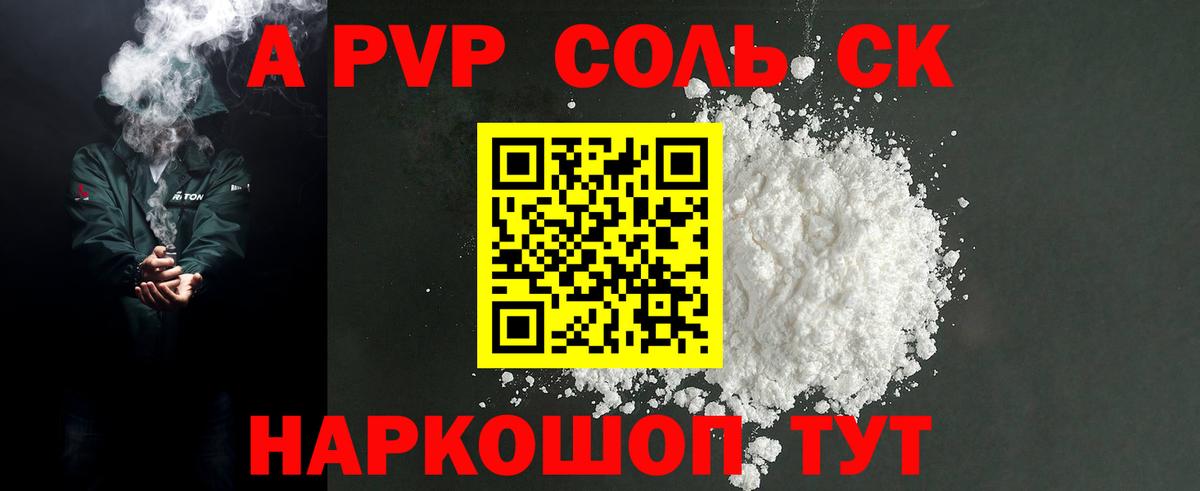 Альфа ПВП кристаллы Дивногорск
