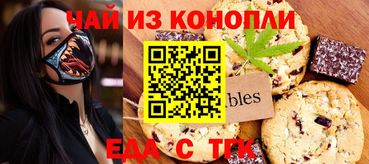 Дивногорск  Печенье с ТГК марихуана  Вход с VPN 