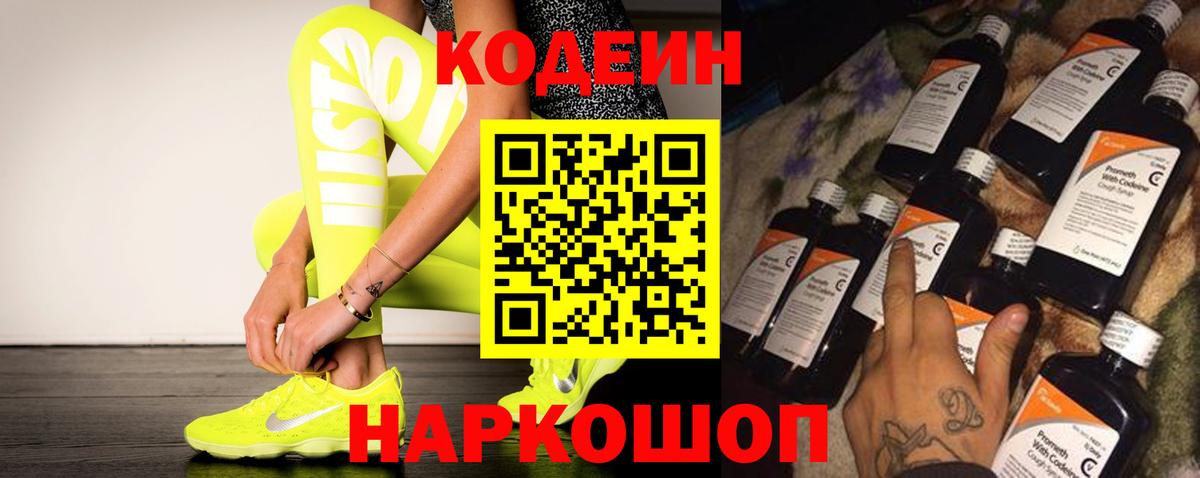 Codein напиток Lean (лин)  Дивногорск  Codein Purple Drank 