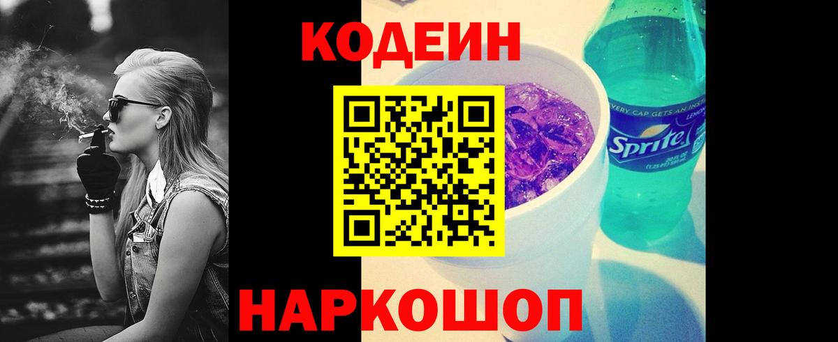 Кодеиновый сироп Lean Purple Drank Дивногорск