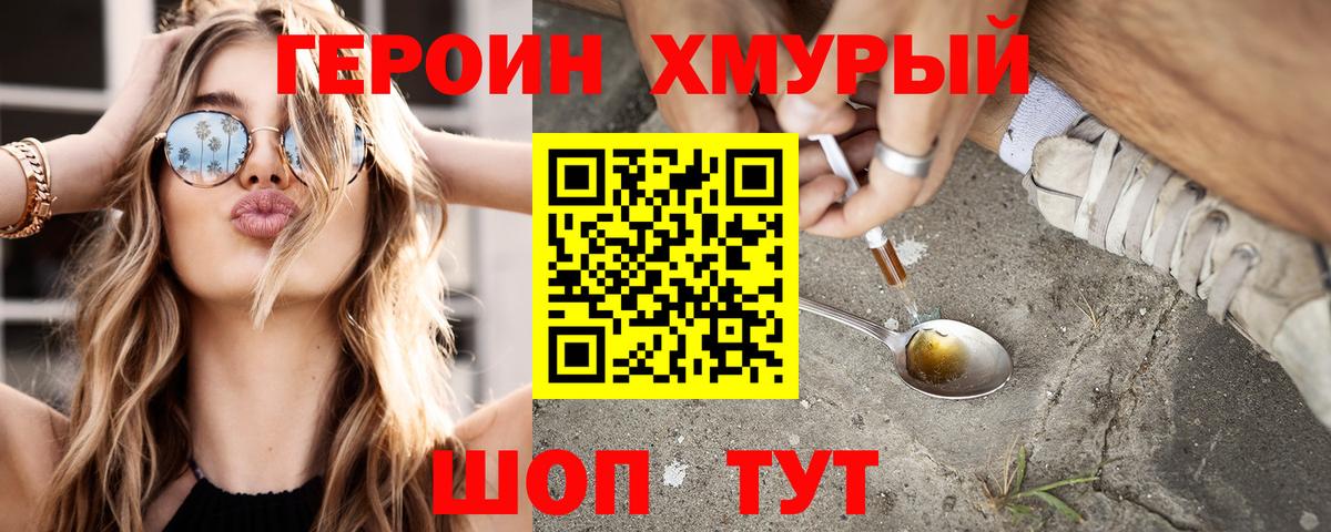 ГЕРОИН белый Дивногорск