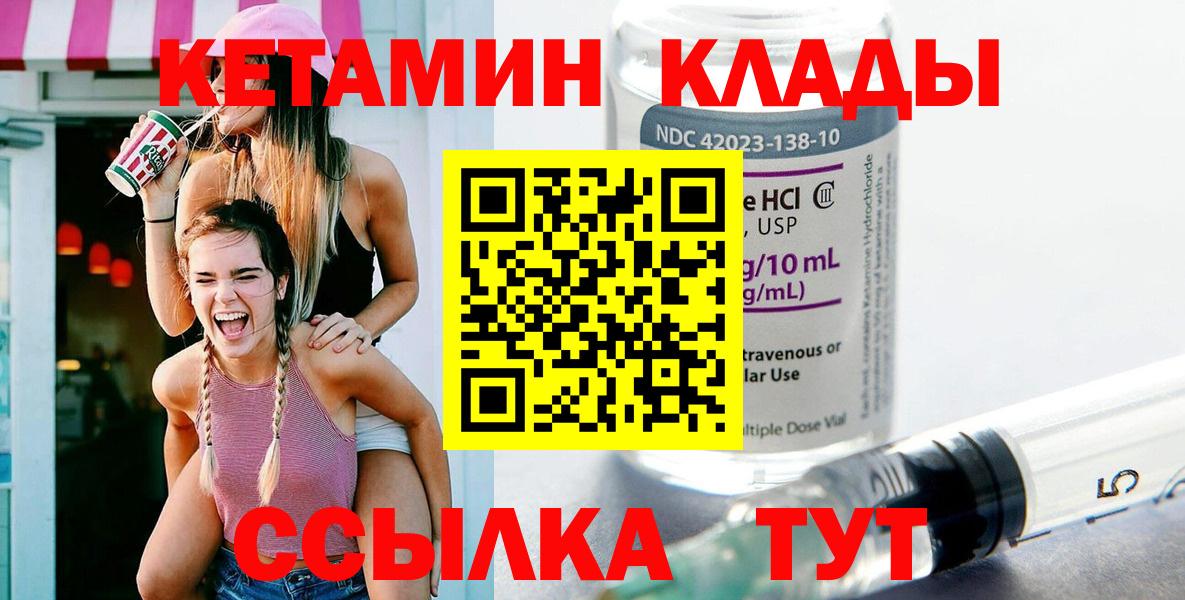 Кетамин VHQ  Вход с VPN  Дивногорск 