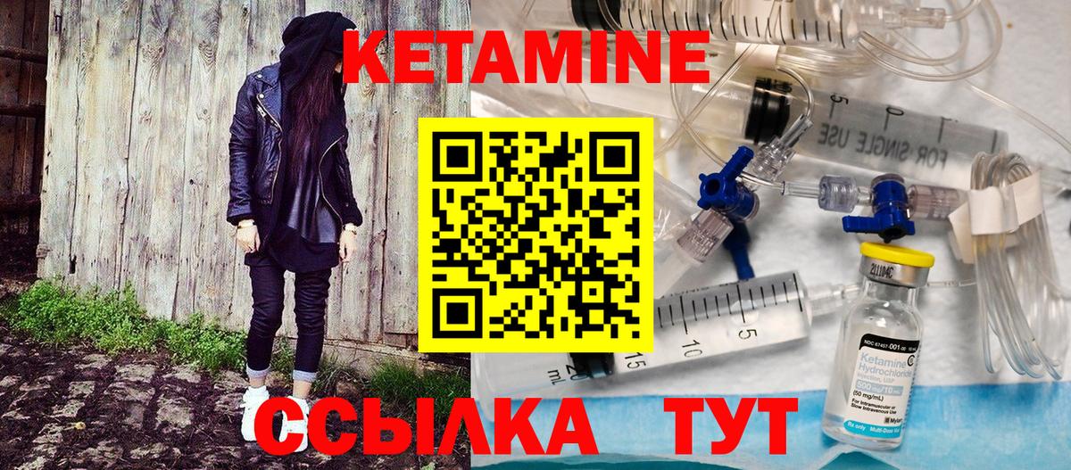 КЕТАМИН VHQ Дивногорск