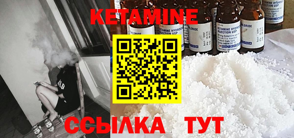 Кетамин ketamine Дивногорск