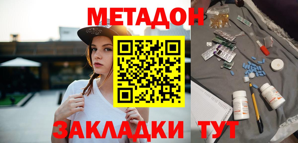 Дивногорск  Метадон белоснежный  Вход с VPN 